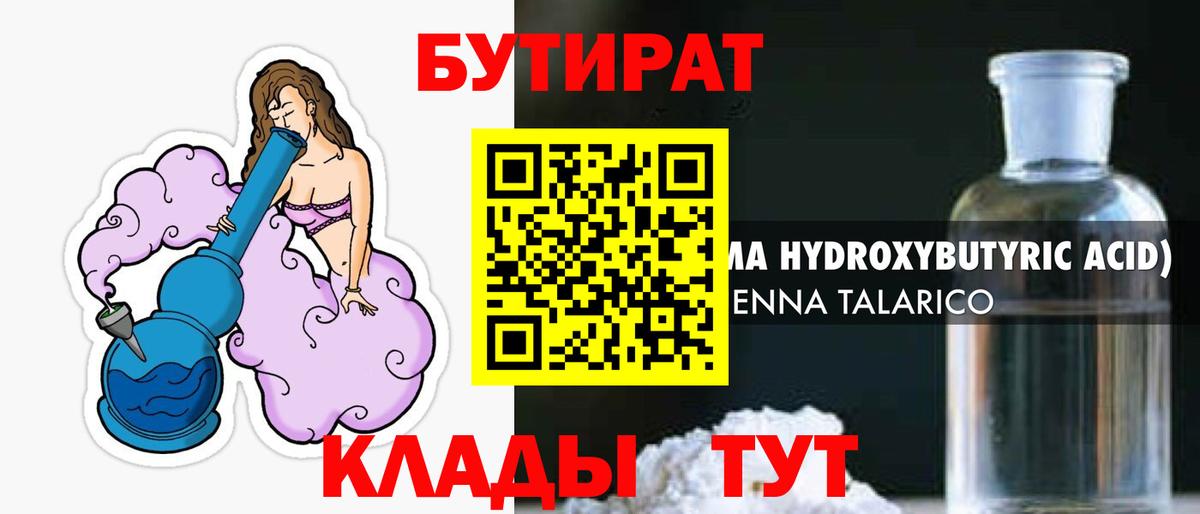 БУТИРАТ  Вход с VPN  Благодарный  Бутират вода 