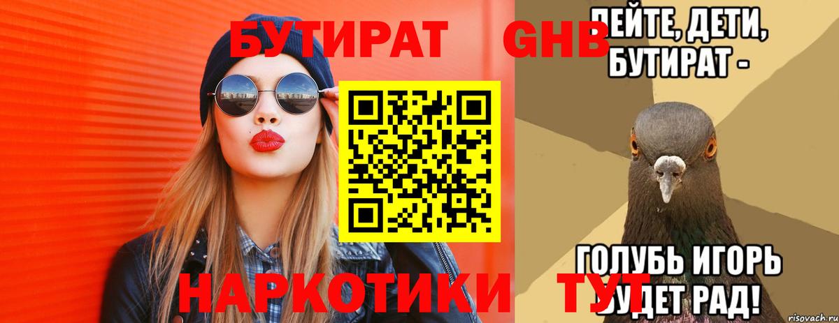 БУТИРАТ BDO Благодарный