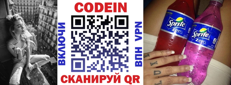 Codein напиток Lean (лин)  Благодарный 