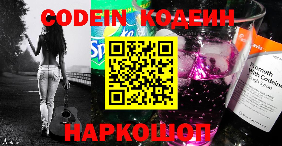 Благодарный  Кодеин Purple Drank  Codein Purple Drank  Вход с VPN 