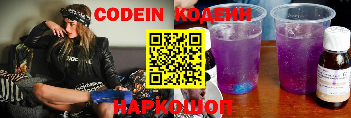 Codein напиток Lean (лин) Благодарный