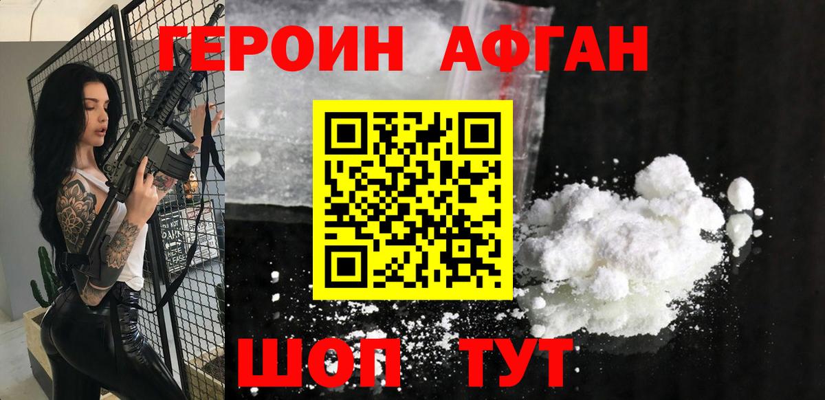 Героин афганец  Героин  Благодарный 