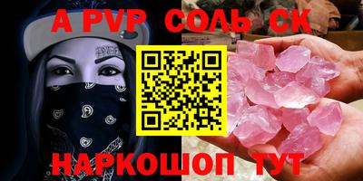 ALPHA-PVP Бийск