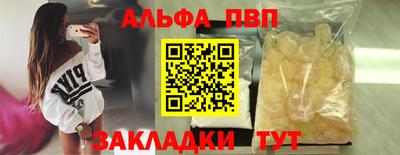 ALPHA-PVP Бийск