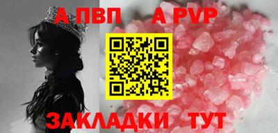 ALPHA-PVP Бийск