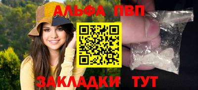 ALPHA-PVP Бийск