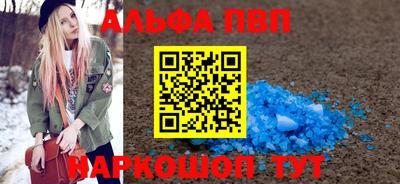 ALPHA-PVP Бийск