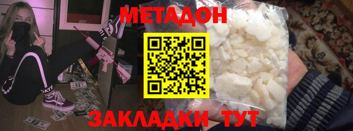 МЕТАДОН methadone Благодарный